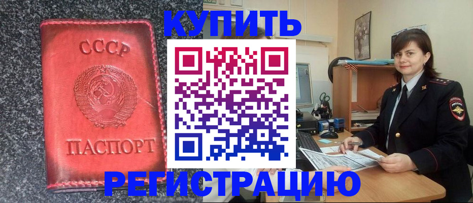 прописка 2025 в Бабаево