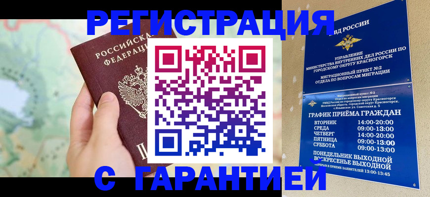 прописка для военкомата в Бабаево