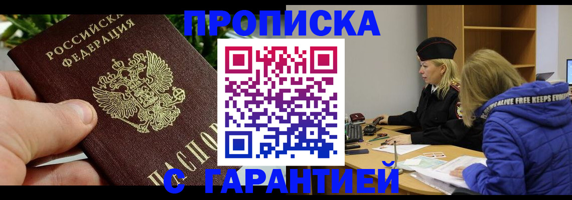 прописка регистрация в Бабаево